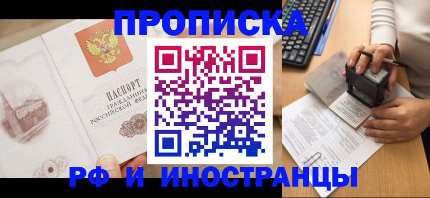 прописка регистрация в Ивантеевке