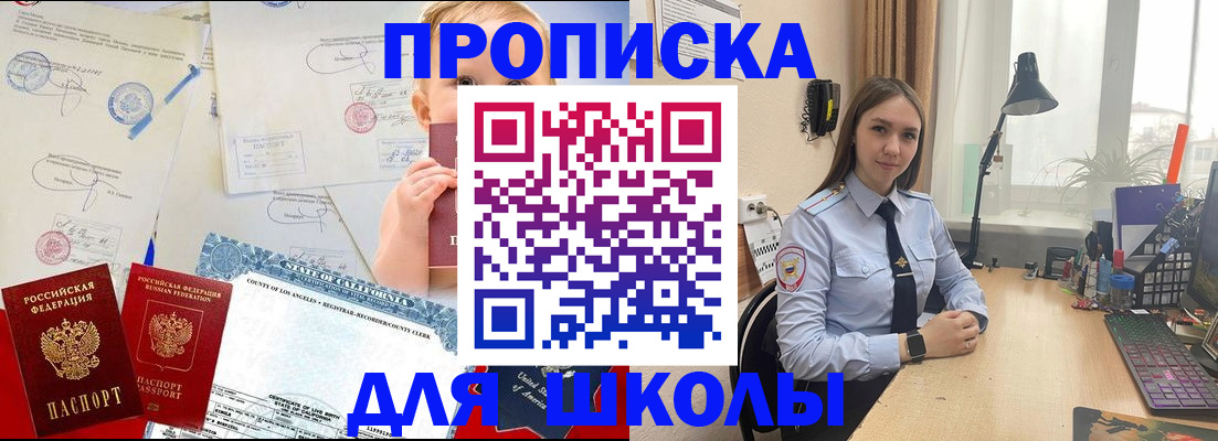 прописка для школы в Ивантеевке