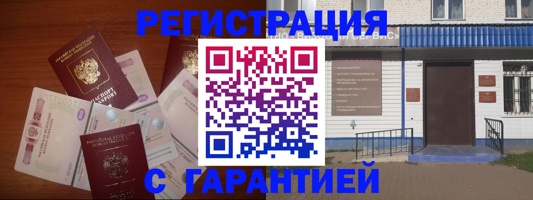 купить прописку в Ивантеевке