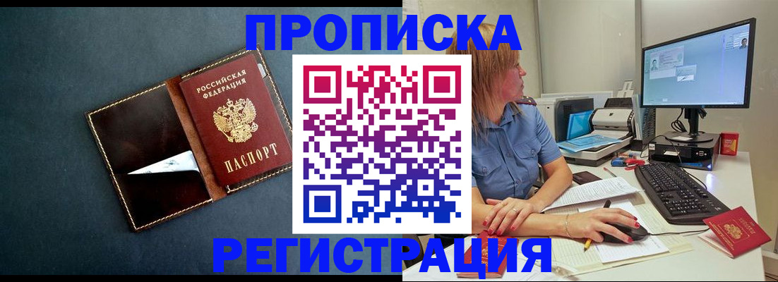 прописка в Ивантеевке