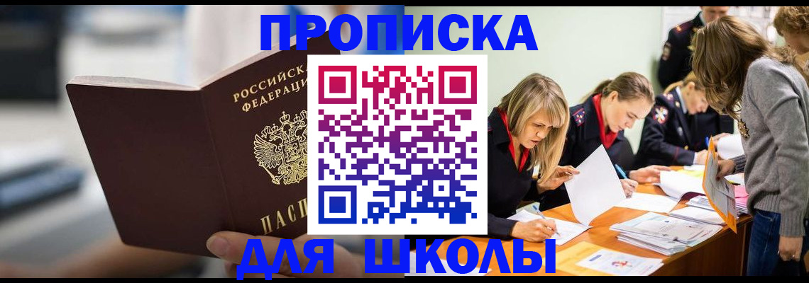 где прописаться в Ивантеевке
