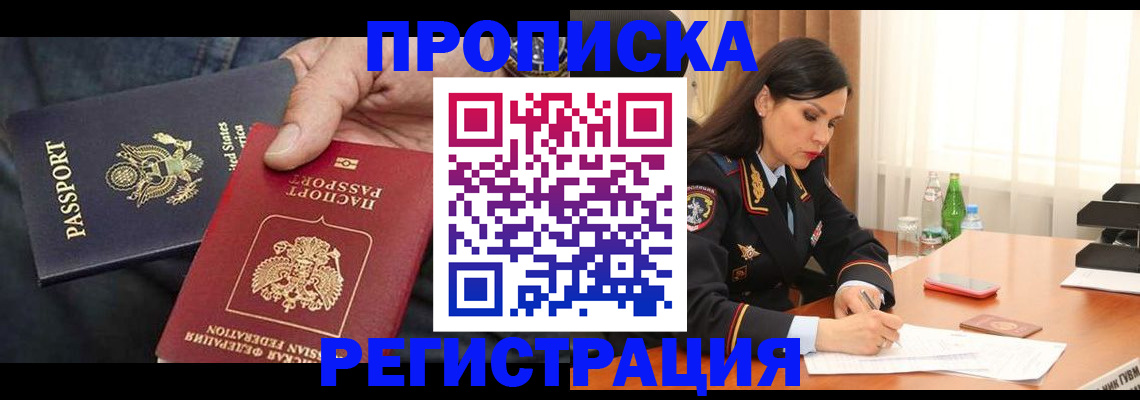 прописка штамп в Ивантеевке