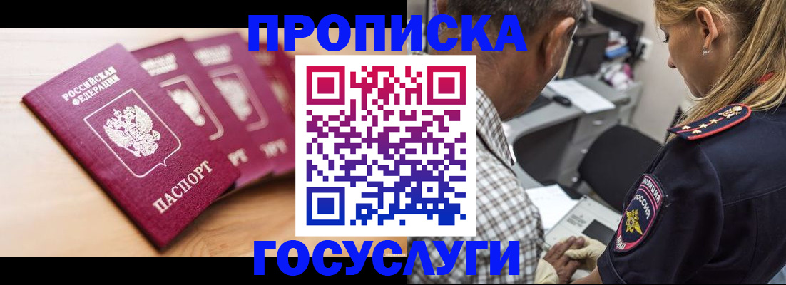 временная регистрация для школы в Ивантеевке