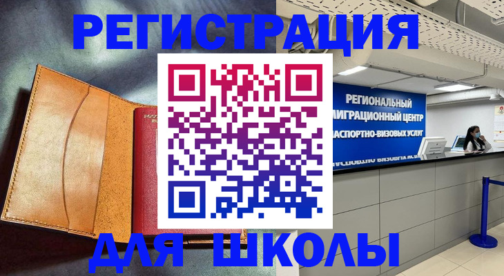 регистрация в Ивантеевке