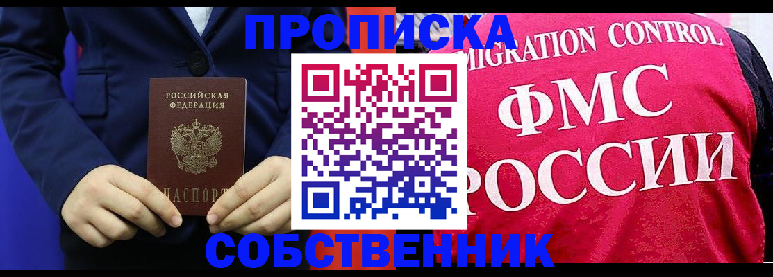 прописка в Ивантеевке