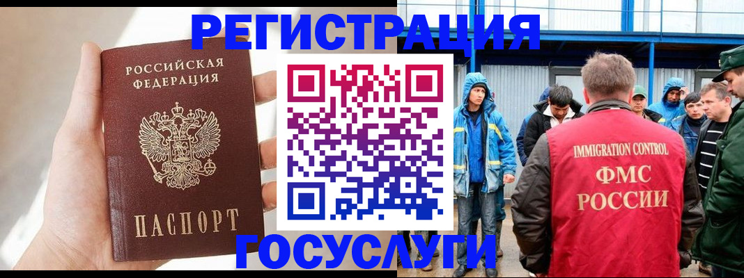 прописка для работы в Ивантеевке